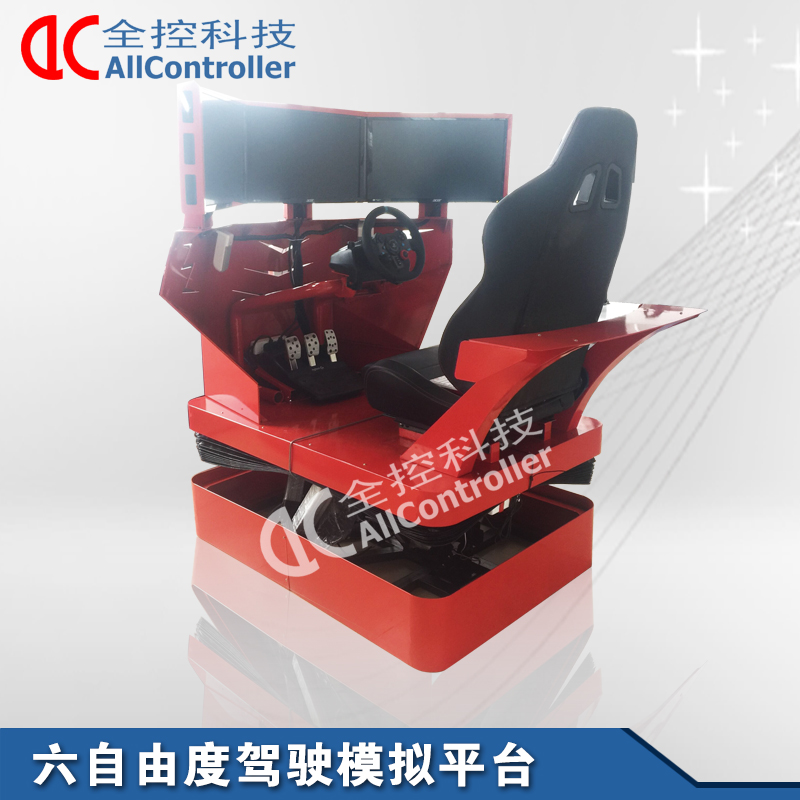 六自由度三屏駕駛模擬賽車 應用駕駛模擬體驗平臺